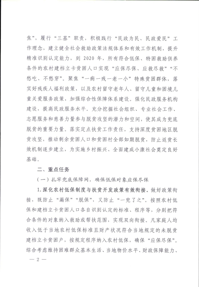 河南省民政厅关于巩固脱贫成果有效防止返贫的实施意见_00002