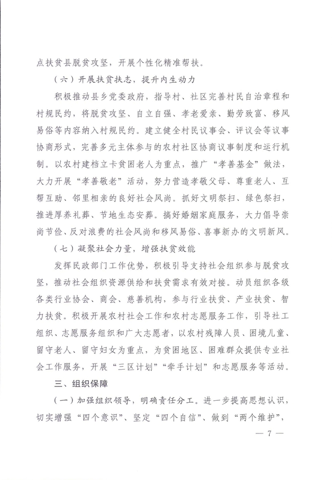 河南省民政厅关于巩固脱贫成果有效防止返贫的实施意见_00007