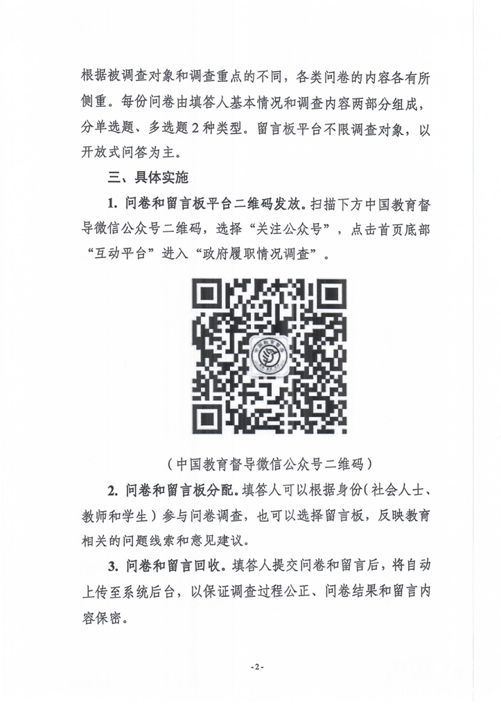 关于开展2020年对省级人民政府履行教育职责情况满意度调查的通知（国教督办函[2020]35号）-2稿-终稿_01_副本