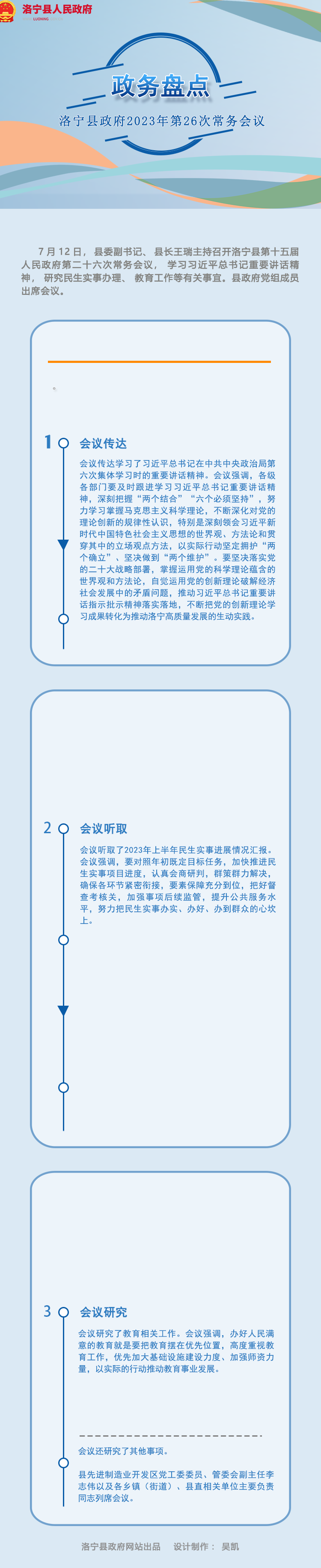 2021年1月常务会盘点