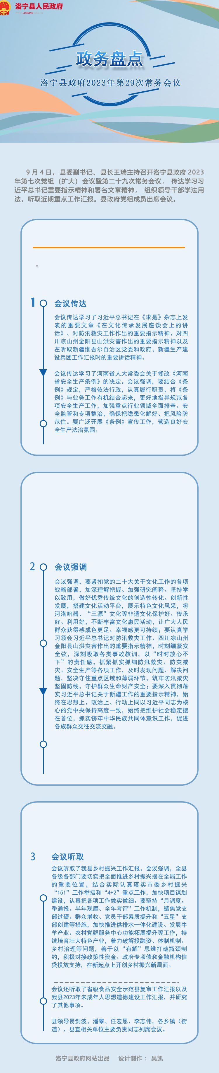 2023年9月常务会盘点